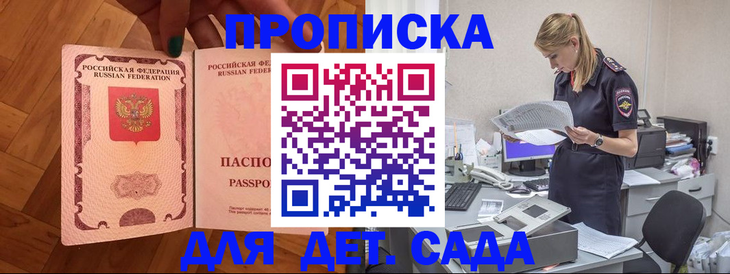 прописка 2025 в Гусь-Хрустальном
